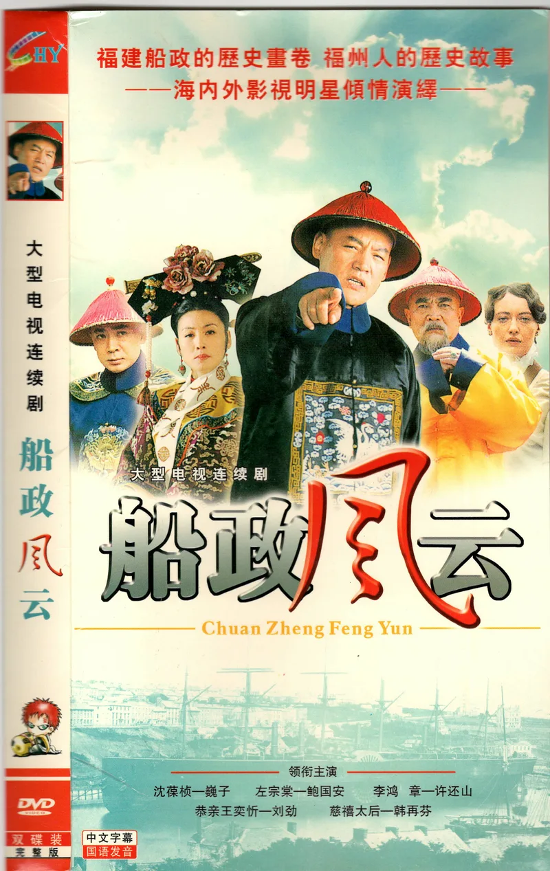 Jaquette du DVD de la série chinoise Chuan Zheng Feng Yun (2007), où figure Maria Paillard